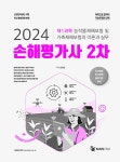 2024 메인에듀 손해평가사 2차 제1과목 : 알라딘