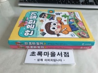 알라딘: [중고] 흔한남매 안 흔한 일기 1-2:전2권/사진2컷참조/초록마을서점 [중고] 흔한남매 안 흔한 일기 1-2:전2권/사진2컷참조/초록마을서점 