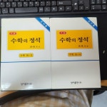[중고] 수학의 정석/수학 10-가,나 (교사용/기본) : 알라딘