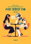 [전자책] AI와 대화의기술 | 락원 | 알라딘 AI와 대화의기술 | 락원