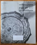 [중고] 문화재 보존 10년 용인대 박물관 특별전 용인대박물관 2007년 중급 | 용인대박물관 | 알라딘 [중고] 문화재 보존 10년 용인대 박물관... 