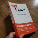 알라딘: [중고] 웃음요가 [중고] 웃음요가