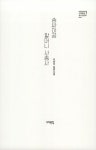 송싸이공 할머니 사총사 | 서해문집 청소년문학 32 | 이란주 | 알라딘 송싸이공 할머니 사총사 | 서해문집 청소년문학 32 | 이란주
