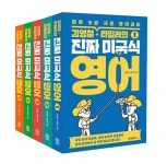 [세트] 김영철·타일러의 진짜 미국식 영어 1~5 세트 - 전5권 | 김영철.타일러의 진짜 미국식 영어 | 김영철.타일러 라쉬 | 알라딘 [세트] 김영철... 