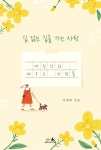 알라딘: [전자책] 길 없는 길을 가는 사람 [전자책] 길 없는 길을 가는 사람