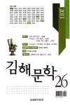 알라딘: 김해문학 26호 김해문학 26호