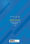 [전자책] 전문 생활스포츠지도사 1급 (개정판) | 신승아 외 | 알라딘 전문 생활스포츠지도사 1급 (개정판) | 신승아 외