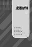 [전자책] 전문 생활스포츠지도사 1급 (개정판) | 신승아 외 | 알라딘 전문 생활스포츠지도사 1급 (개정판) | 신승아 외