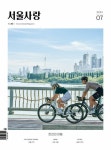 알라딘: [전자책] 2024년 07월 서울사랑 NO.262 [전자책] 2024년 07월 서울사랑 NO.262