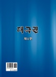 태극권 2 | 태극권 2 | 이명찬.박찬대 | 알라딘 태극권 2 | 태극권 2 | 이명찬.박찬대