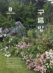 알라딘: 구름방 구름방