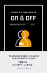 알라딘: [전자책] On and Off [전자책] On and Off