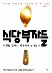 식당 부자들 : 알라딘