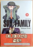 [중고] 스파이 패밀리 8 | 알라딘 [중고] 스파이 패밀리 8