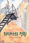 알라딘: [중고] 리디아의 정원 [중고] 리디아의 정원