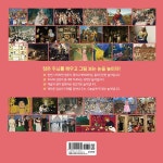 명화 속 틀린 그림 찾기 002 : 알라딘