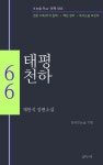 알라딘: [전자책] 태평천하 [전자책] 태평천하