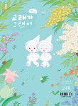 알라딘: 고래가 그랬어 248호 고래가 그랬어 248호