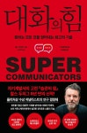 [세트] 대화의 힘 + 습관의 힘 - 전2권 | 찰스 두히그 | 알라딘 [세트] 대화의 힘 + 습관의 힘 - 전2권 | 찰스 두히그