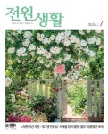 알라딘: [전자책] 전원생활 2024년 07월호 [전자책] 전원생활 2024년 07월호