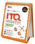 클래스업 ITQ 파워포인트 2007 (스탠드형 스프링북) : 알라딘