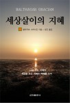 알라딘: [전자책] 세상살이의 지혜 [전자책] 세상살이의 지혜