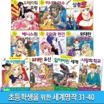 은하수 초등학생을 위한 세계명작 31-40 세트(전10권)/삼총사.... 오만과편견.오페라의유령.레미제라블.위대한유산.사랑의학교 외 : 알라딘