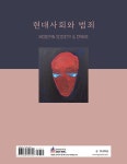 알라딘: [전자책] 현대사회와 범죄 [전자책] 현대사회와 범죄