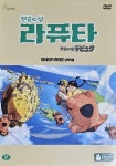 알라딘: [중고] 천공의 성 라퓨타 [중고] 천공의 성 라퓨타