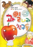 과일나라 친구들 (CD포함) : 알라딘