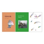 달아실 동시집 1~3권 세트/노트3권 증정 | 알라딘 달아실 동시집 1~3권 세트/노트3권 증정