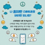 스마트폰이 뭐 어때서요? | 슬기로운 사회생활 7 | 브래드 마셜.린지 해속 | 알라딘 스마트폰이 뭐 어때서요? | 슬기로운 사회생활 7 | 브래드 마셜.... 