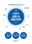 똑똑하게 신문 속 세상 읽기 | 김순영.신연우 | 알라딘 똑똑하게 신문 속 세상 읽기 | 김순영.신연우