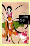 알라딘: [중고] 도깨비 신부 1-6(1~5권 허브, 6권 길찾기) [중고] 도깨비 신부 1-6(1~5권 허브, 6권 길찾기)
