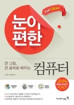 알라딘: 눈이 편한 컴퓨터 눈이 편한 컴퓨터