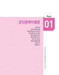 알라딘: 2014 박문각 공인중개사 2차 공인중개사법.중개실무 2014 박문각 공인중개사 2차 공인중개사법.중개실무