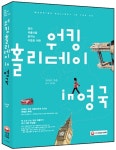 알라딘: [중고] 워킹홀리데이 in 영국 [중고] 워킹홀리데이 in 영국