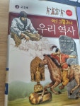 알라딘: [중고] 아! 그렇구나 우리 역사 3 [중고] 아! 그렇구나 우리 역사 3