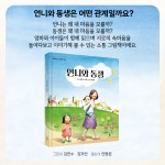 언니와 동생 | 감동이 있는 그림책 4 | 안영은 글, 김연수.김가인 그림 | 알라딘 언니와 동생 | 감동이 있는 그림책 4 | 안영은 글, 김연수.김가인 그림