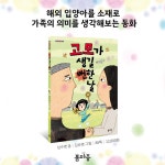 고모가 생길 뻔한 날 | 개나리문고 18 | 심수영 | 알라딘 고모가 생길 뻔한 날 | 개나리문고 18 | 심수영