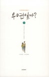 [중고] 우연일까? 2 : 알라딘