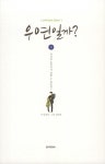[중고] 우연일까? 3 (완결) : 알라딘