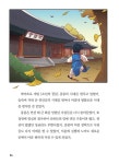 심용환의 초등 한국사 : 조선에서 레벨업 5 : 알라딘