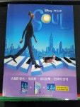 [중고] Soul 소울 (영어원서 + 워크북 + 오디오북 MP3 + 한국어 번역) | 알라딘 [중고] Soul 소울 (영어원서 + 워크북 + 오디오북 MP3 + 한국어... 