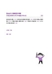 스마트폰으로 키우는 초등 문해력 | 정상근.박수진 | 알라딘 스마트폰으로 키우는 초등 문해력 | 정상근.박수진