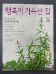 알라딘: [중고] 행복이 가득한 집 2022.5 [중고] 행복이 가득한 집 2022.5
