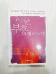[중고] 이 땅, 부흥케 하소서! : 알라딘