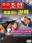 [중고] 주간조선 (통권1724호) (2002년 10월 17일) | 편집 겸 발행인... 주간조선 (통권1724호) (2002년 10월 17일) | 편집 겸 발행인 : 방일영