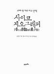 알라딘: [중고] 사이코지오그래피 [중고] 사이코지오그래피