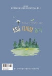 ESG 디지털 놀이 | 호서대학교부설 디지털과 영유아교육연구소 | 알라딘 ESG 디지털 놀이 | 호서대학교부설 디지털과 영유아교육연구소